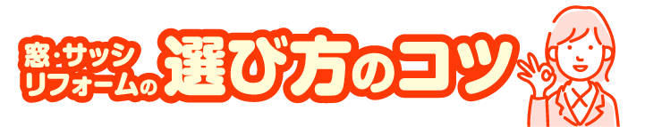 選び方のコツ