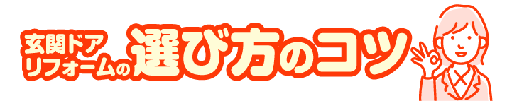 選び方のコツ