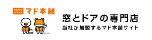 窓とドアの専門店