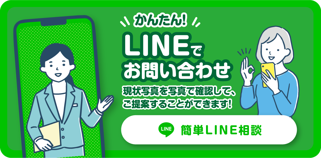 LINEでお問い合わせ