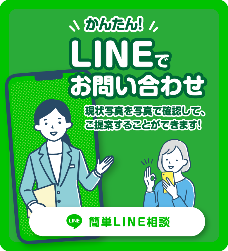 LINEでお問い合わせ/スマホ