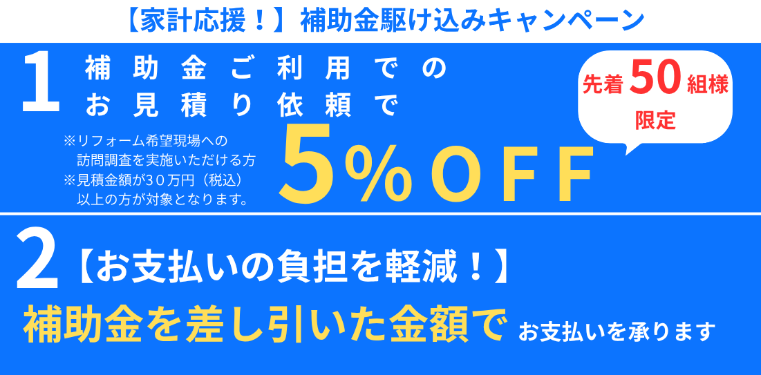 家計応援、補助金駆け込みキャンペーン