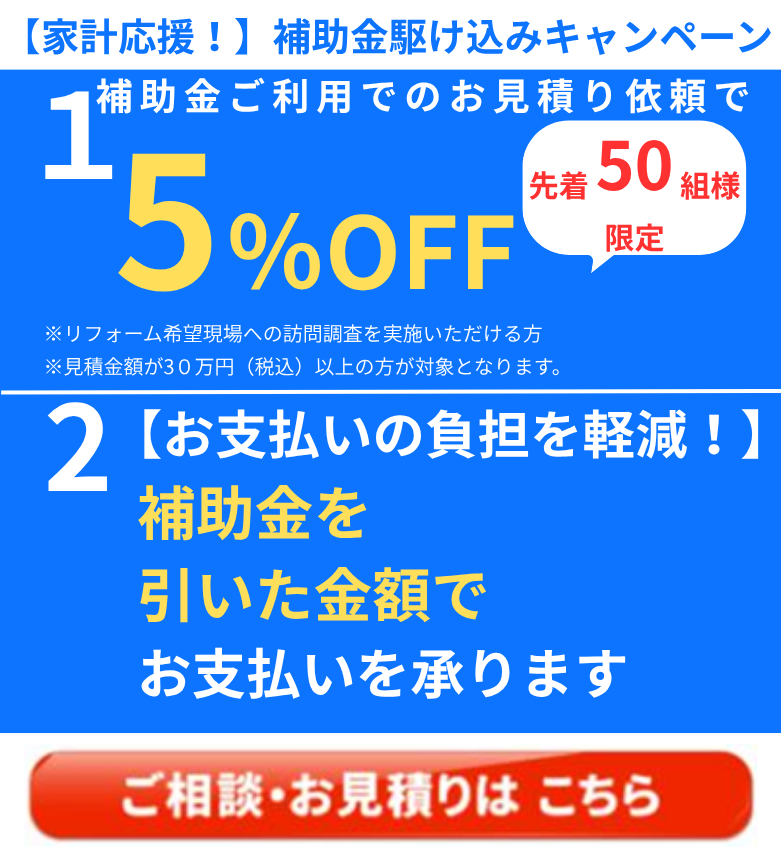 家計応援、補助金駆け込みキャンペーン/スマホ